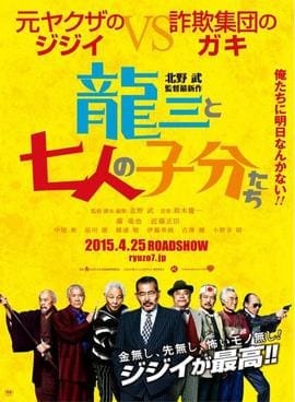 What to do at home Japanese books, movies, TV shows Ryuzo and the Seven Henchmen