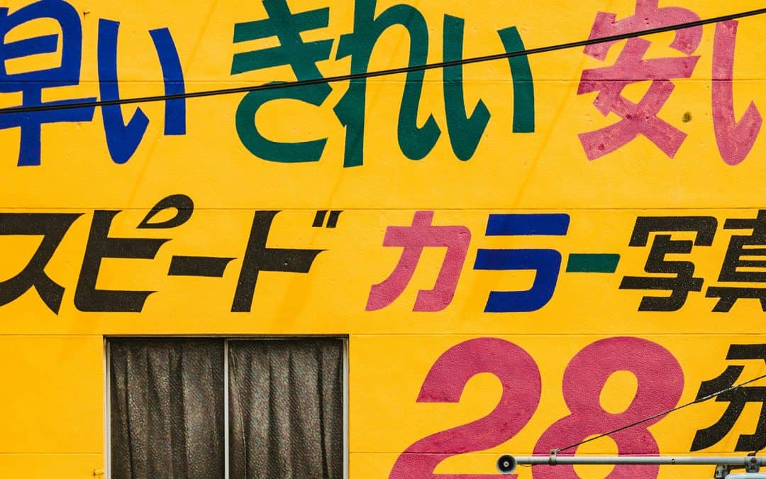 Japanese words in Japanese language alphabets