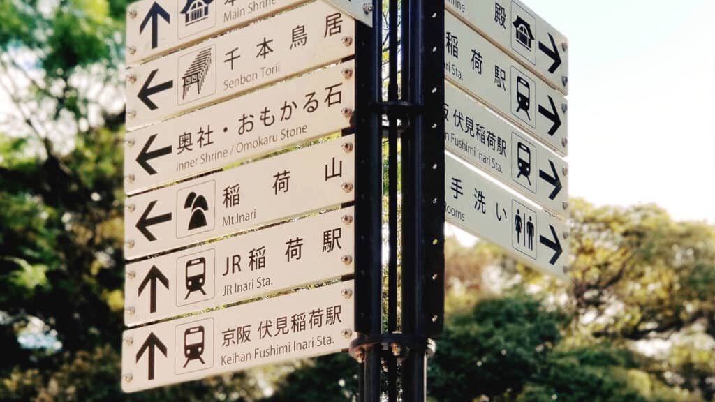 Japanese words in Japanese language road signs