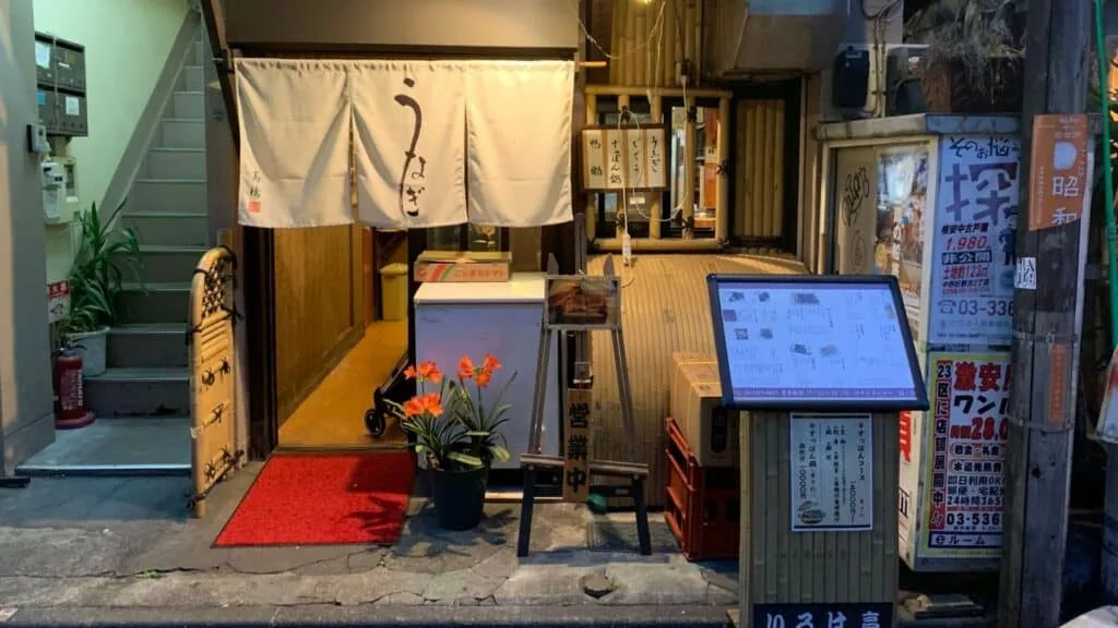 Nakano Travel Iroha-tei Unagi Restaurant