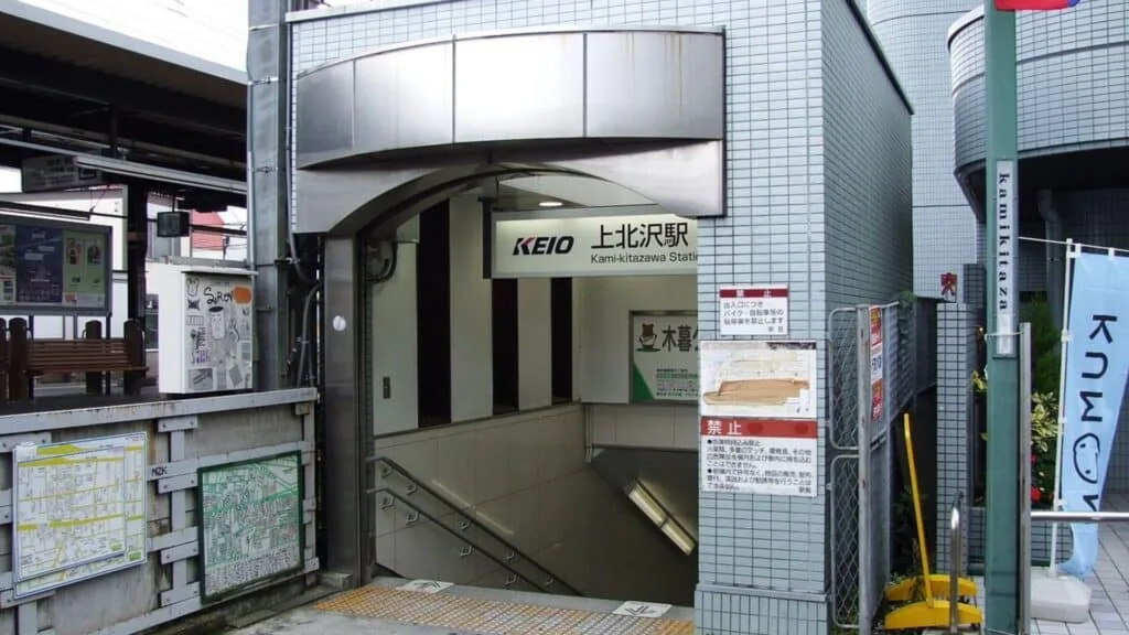 Setagaya Ward Area Guide Kamikitazawa 上北沢