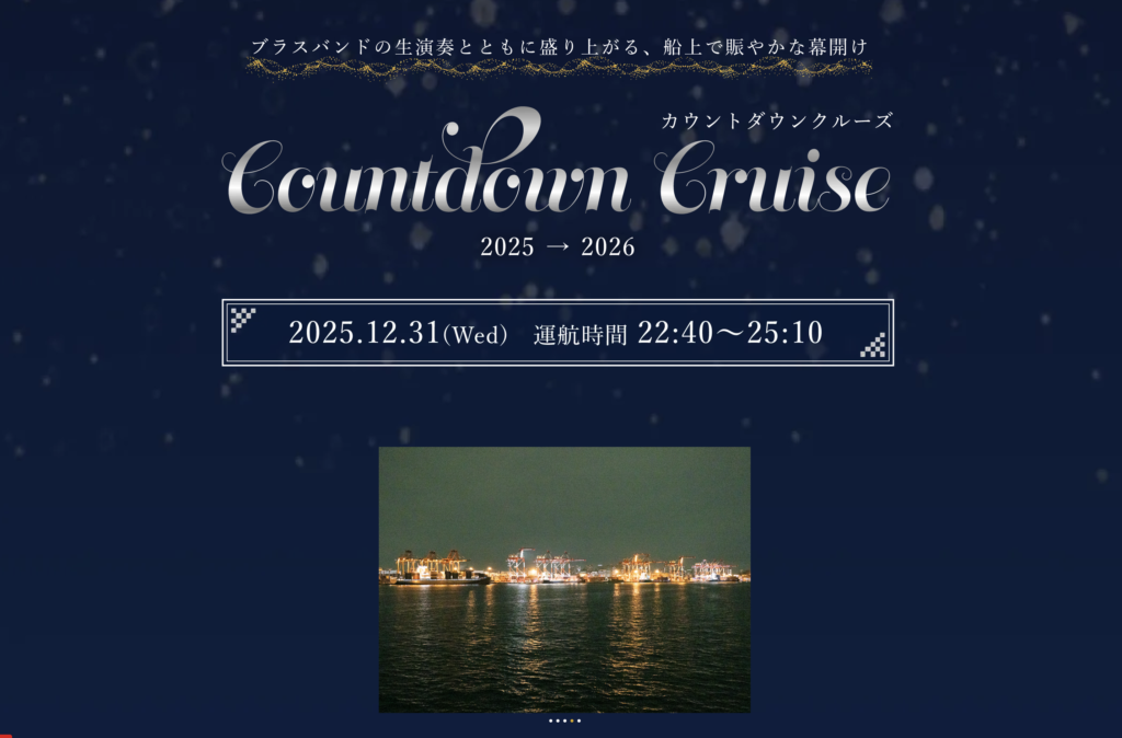 SScreenshot of the Countdown Cruise poster for Tokyo to welcome2026