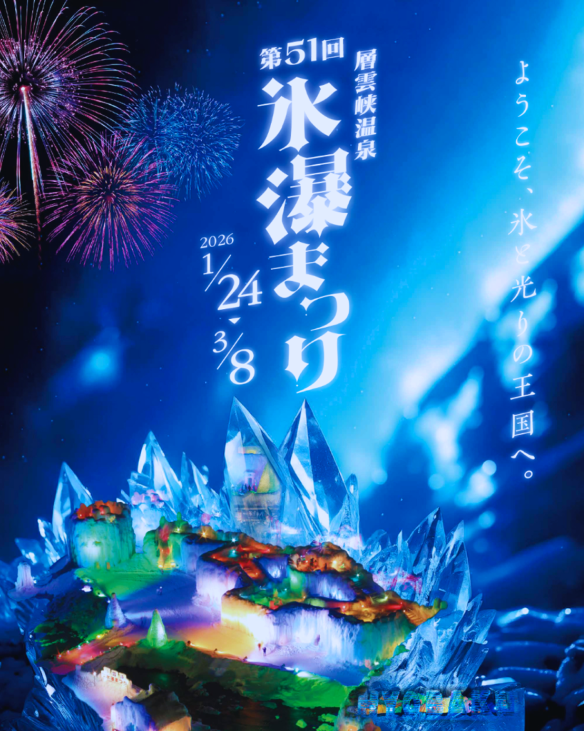 Image of the Sounkyo Onsen Ice Fall Festival poster for 2026