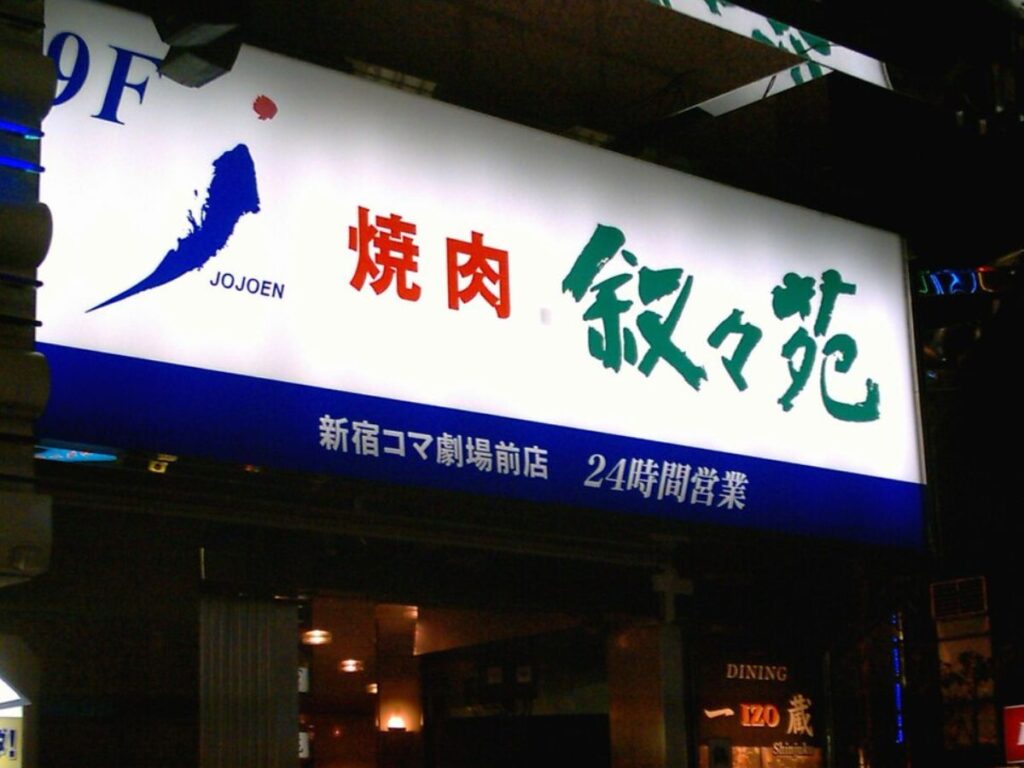 The 5 Best Nationwide Yakiniku Chains in Japan